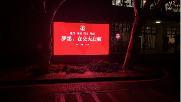 上海交通大學